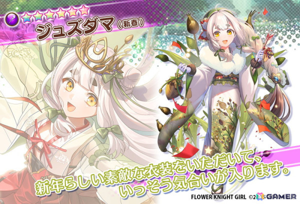 「フラワーナイトガール」★5ヘビイチゴが入手できるイベント「龍過ぎ去りて蛇来たる」が開催！ガチャにはスイカズラとジュズダマが着物姿で登場の画像9