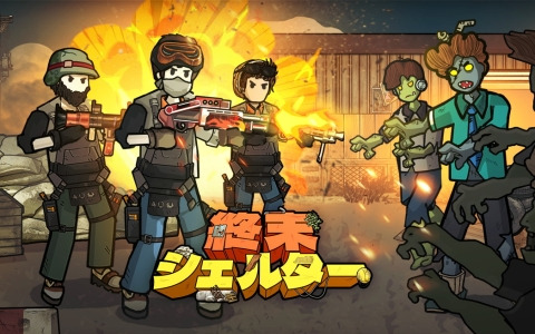終末世界を題材にした放置系経営シミュレーションゲーム「終末シェルター」の予約注文がスタート！