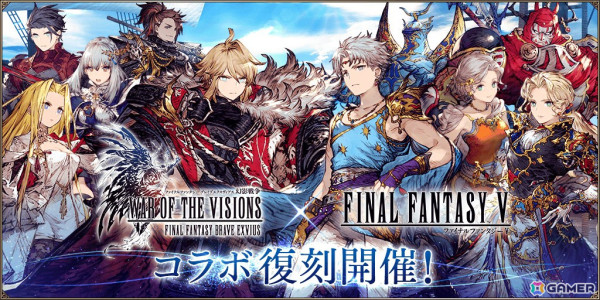 「FFBE幻影戦争」で「ファイナルファンタジーV」との復刻コラボが開催！「ギルガメッシュ（FFV）」（CV：中井和哉）が新たなURユニットとして登場の画像1