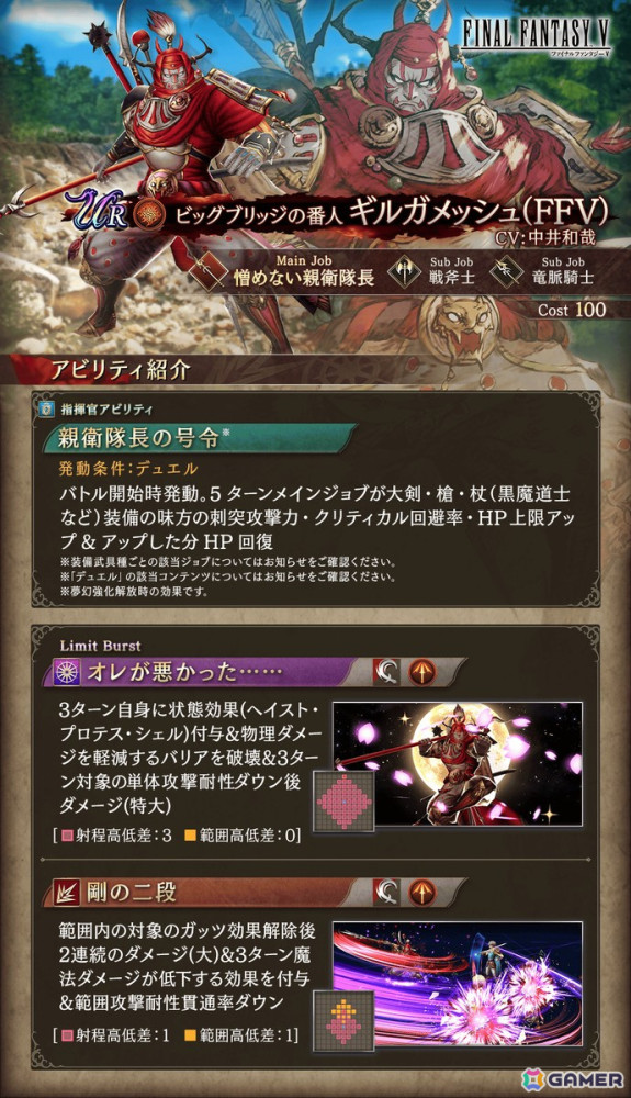 「FFBE幻影戦争」で「ファイナルファンタジーV」との復刻コラボが開催！「ギルガメッシュ（FFV）」（CV：中井和哉）が新たなURユニットとして登場の画像4