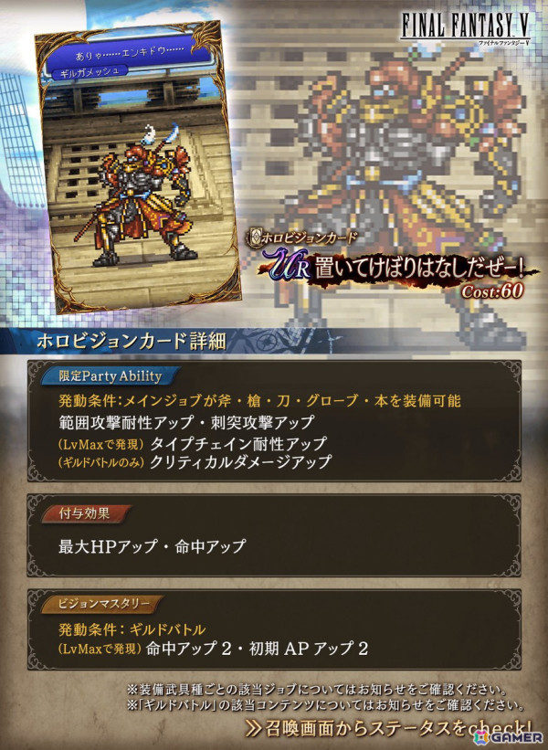 「FFBE幻影戦争」で「ファイナルファンタジーV」との復刻コラボが開催！「ギルガメッシュ（FFV）」（CV：中井和哉）が新たなURユニットとして登場の画像5