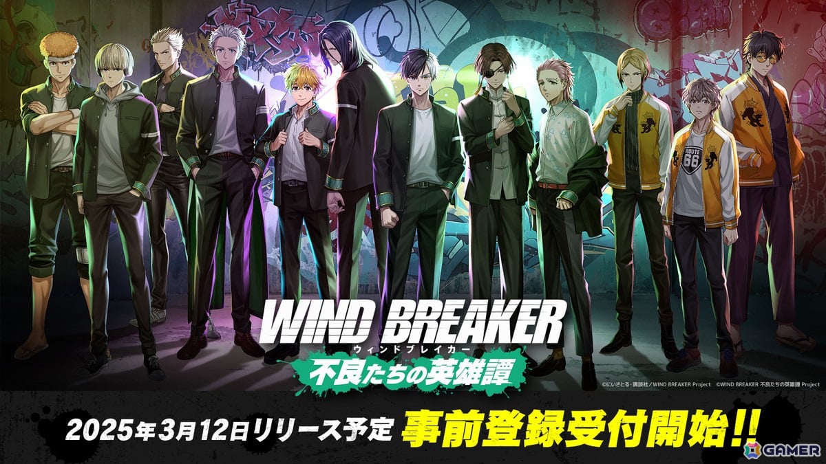 「WIND BREAKER 不良たちの英雄譚」リリース日が2025年3月12日に決定!事前登録がスタートの画像