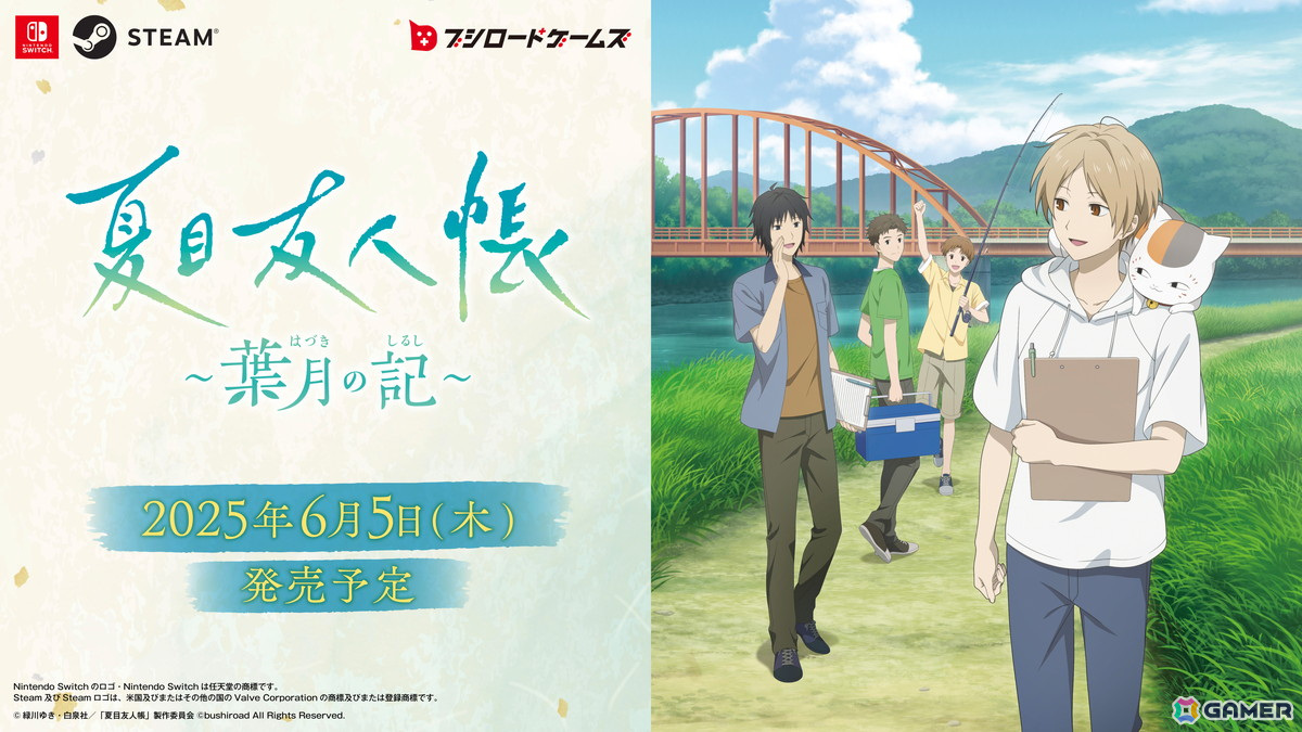 【新品】任天堂Switch夏目友人帳 葉月の記 Switch】夏目友人帳 ～葉月の記～ 通常版 | ブシロード | HAC-P