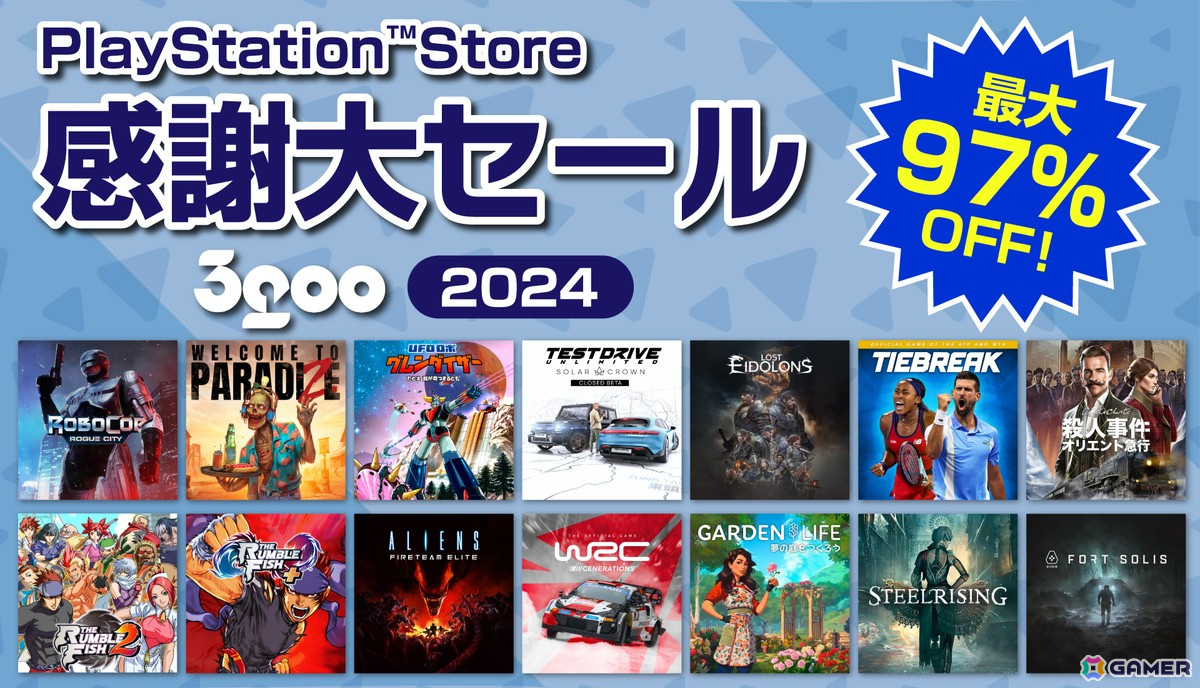 3gooがダウンロード版タイトルを対象とした感謝大セールを開催！「UFO