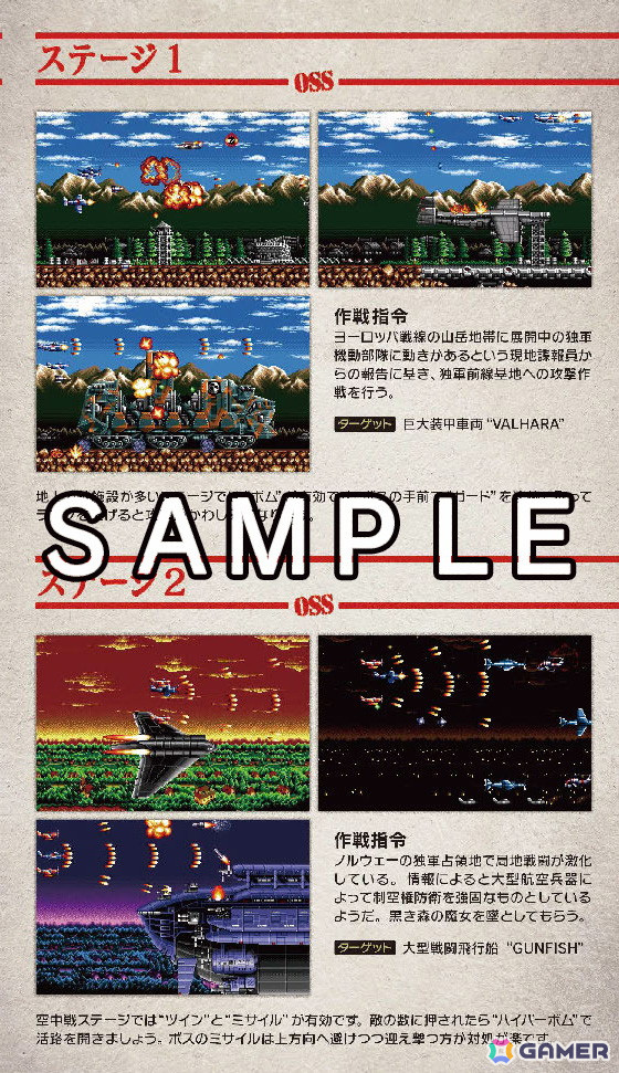 「P-47II MD」に同梱される当時のMDパッケージをイメージしたマニュアルの一部が公開！遊び方や攻略のヒントなどを解説の画像5