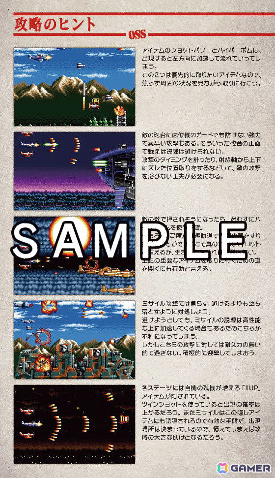 「P-47II MD」に同梱される当時のMDパッケージをイメージしたマニュアルの一部が公開！遊び方や攻略のヒントなどを解説の画像6