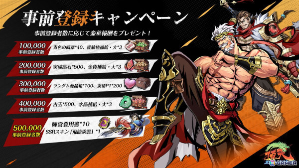アーケード風三国志RPG「頂天：三国オールスターズ」の事前登録受付が開始！趙雲のアーケード風限定スキン「飛龍乘雲」などがもらえるの画像2