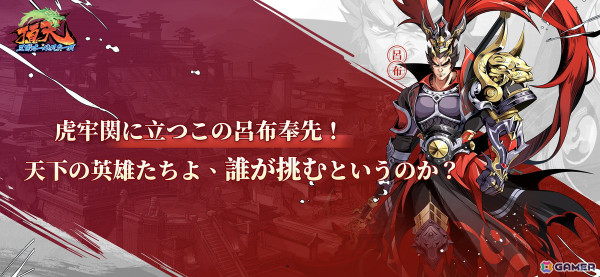 アーケード風三国志RPG「頂天：三国オールスターズ」の事前登録受付が開始！趙雲のアーケード風限定スキン「飛龍乘雲」などがもらえるの画像3