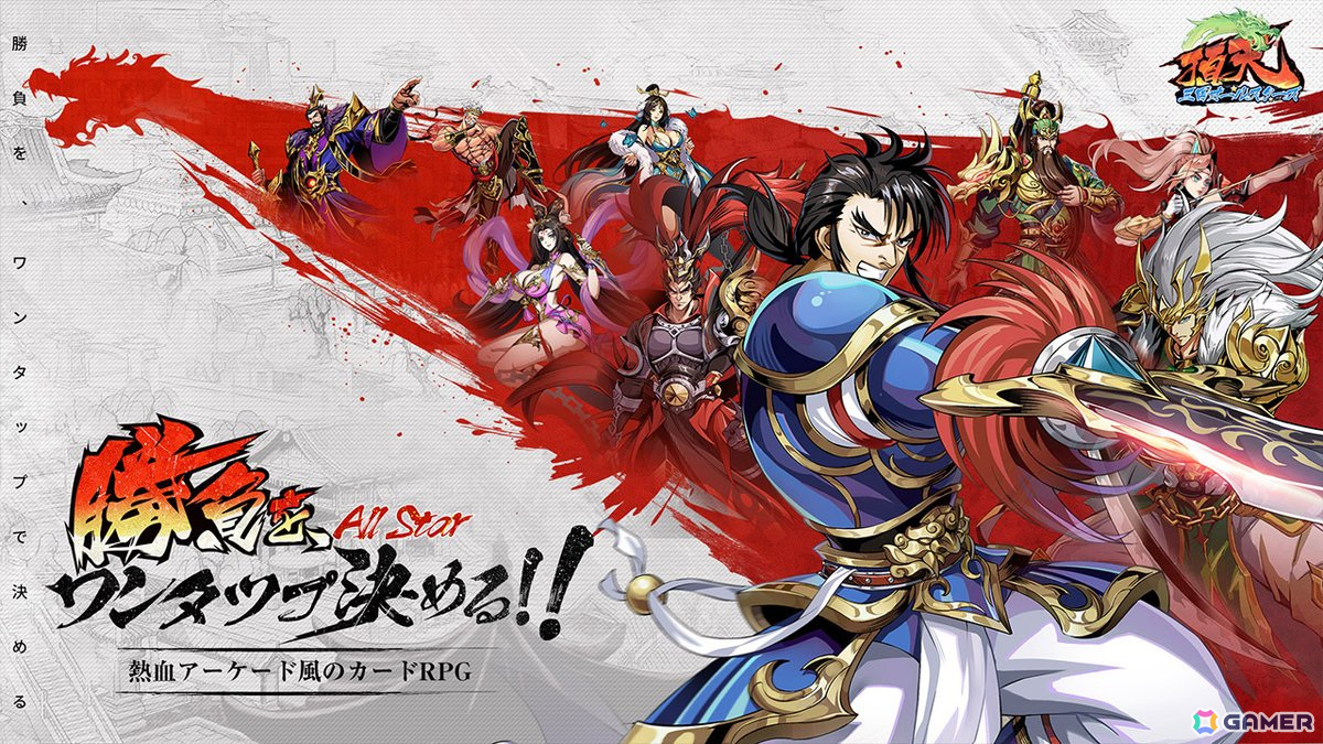 アーケード風三国志RPG「頂天：三国オールスターズ」の事前登録受付が