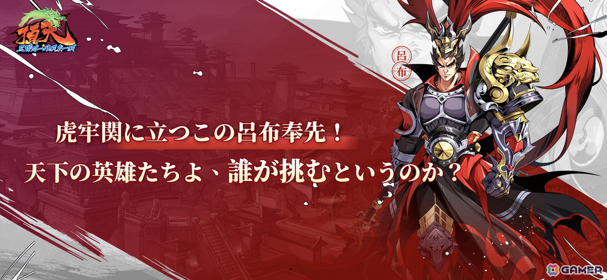 アーケード風三国志RPG「頂天：三国オールスターズ」の事前登録受付が開始！趙雲のアーケード風限定スキン「飛龍乘雲」などがもらえるの画像
