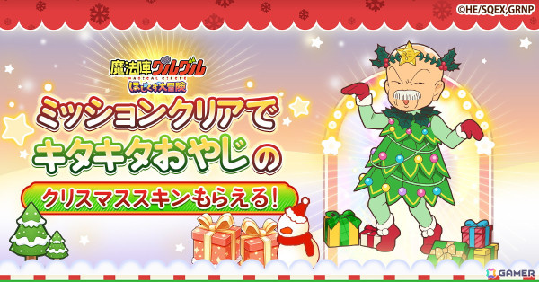 「魔法陣グルグル ほしくず大冒険」クリスマスイベント「星降る夜のパレード」が開催！クリスマス衣装のニケ＆ククリとキタキタおやじが登場の画像2