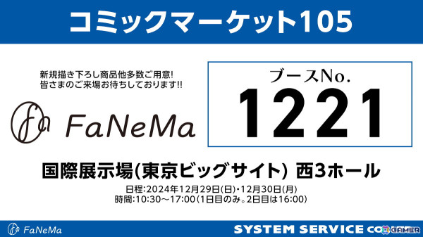「ドルフィンウェーブ」やアニメ作品の描き下ろしグッズがコミックマーケット105の「FaNeMa」ブースにて販売！の画像1