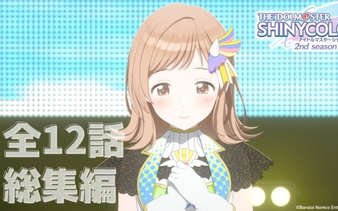 シャニマス」シーズのAni-Artグッズが登場！七草にちか、緋田美琴を新たなタッチで魅力的に表現 | Gamer