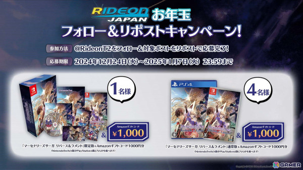 ライドオンジャパンお年玉プレゼントキャンペーンが公式Xで開催！「マーセナリーズサーガ リバース＆ラメント」のパッケージ版が抽選で当たるの画像1