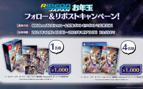 ライドオンジャパンお年玉プレゼントキャンペーンが公式Xで開催！「マーセナリーズサーガ リバース＆ラメント」のパッケージ版が抽選で当たる