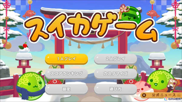 Switch版「スイカゲーム」にクリスマスと新年をテーマにしたスキン「クリスマスの夜」と「初日の出」の2種が登場！の画像7