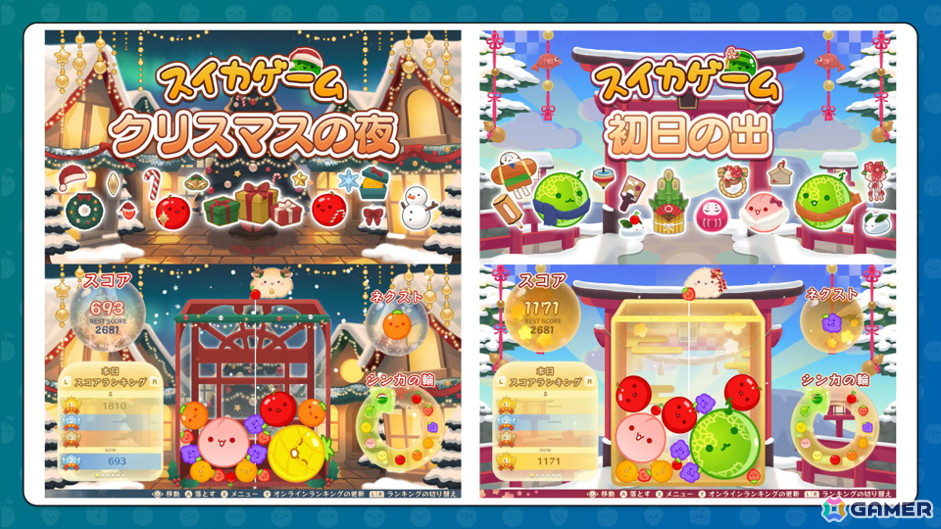 Switch版「スイカゲーム」にクリスマスと新年をテーマにしたスキン「クリスマスの夜」と「初日の出」の2種が登場！の画像
