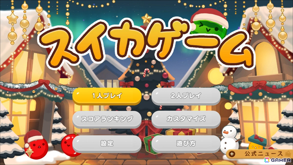 Ready Go画面