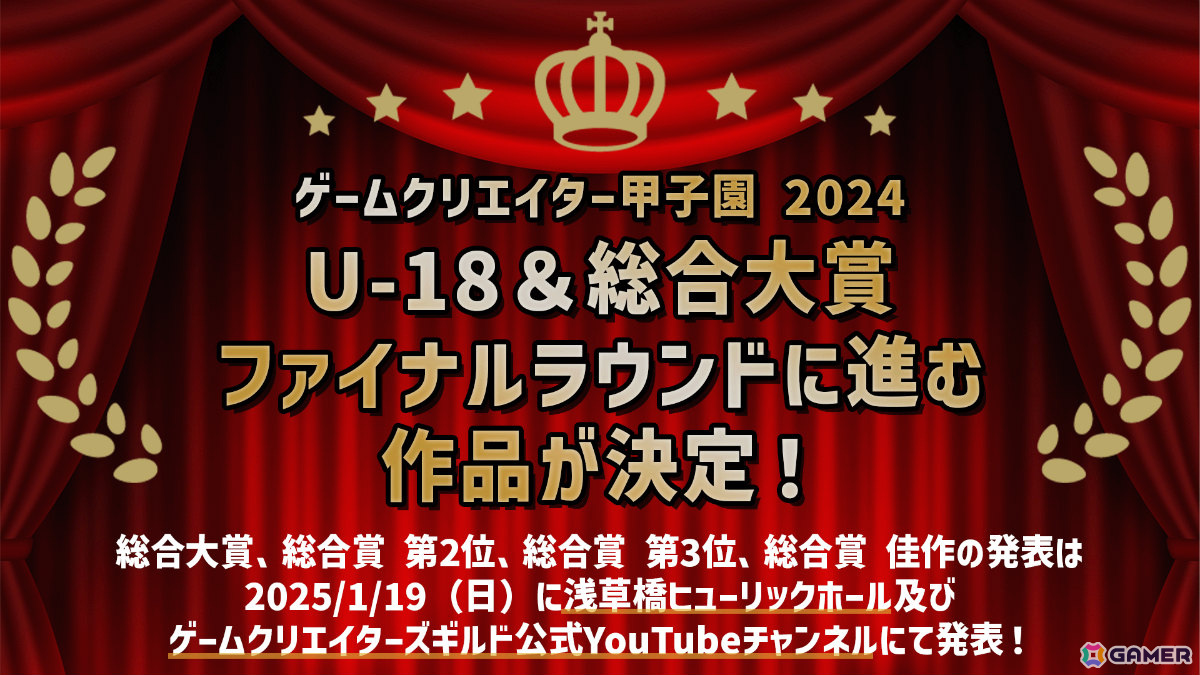 「ゲームクリエイター甲子園 2024」総合大賞＆U-18部門のファイナリスト作品が発表！1,001作品の中から選出の画像