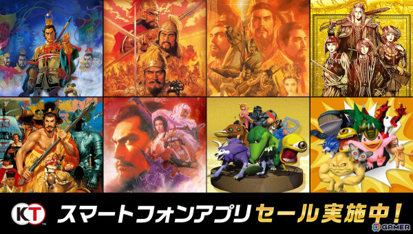 「三國志」や「信長の野望」シリーズなどコーエーテクモゲームスのスマホ向けアプリ8タイトルがセール対象となる「ウインターセール」が開催!の画像1