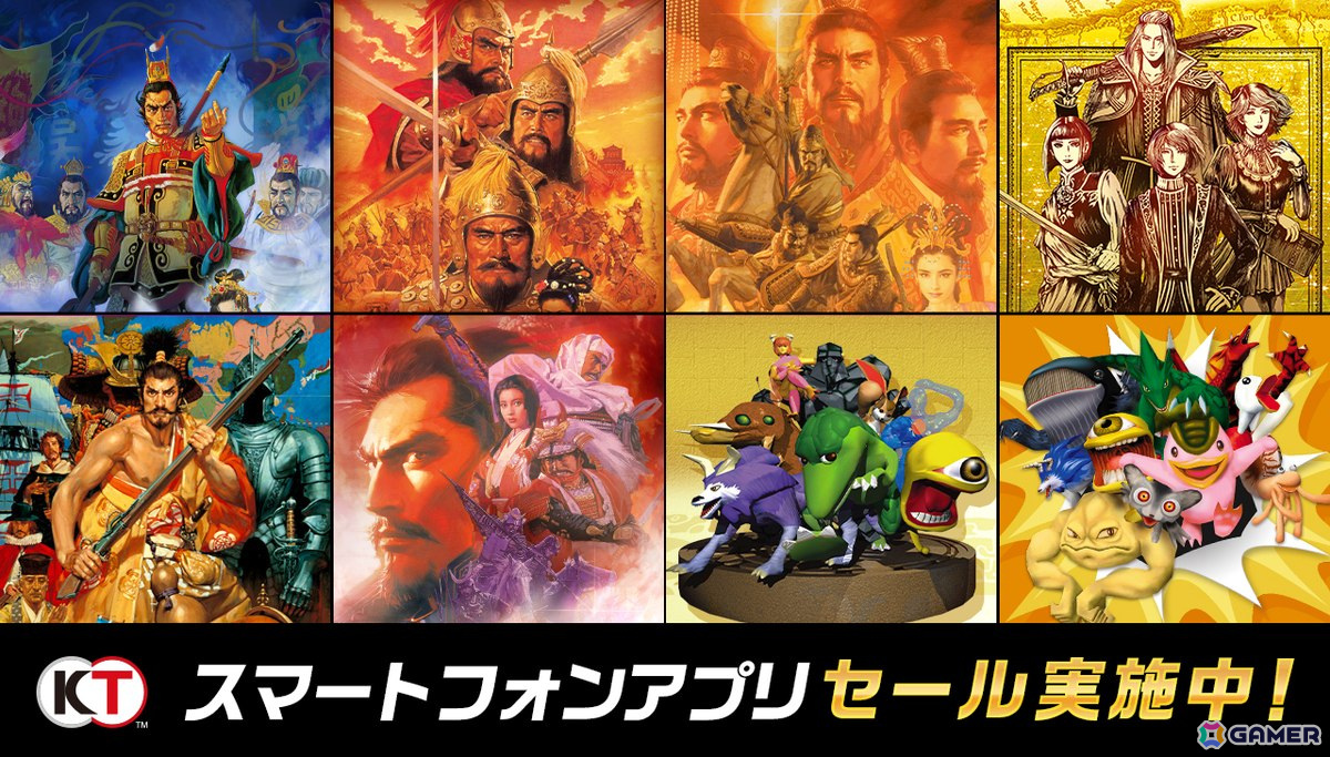 「三國志」や「信長の野望」シリーズなどコーエーテクモゲームスのスマホ向けアプリ8タイトルがセール対象となる「ウインターセール」が開催！の画像