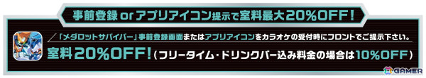「メダロット」ポストカード付きコラボドリンクが2025年1月17日よりJOYSOUND直営店30店舗にて展開！の画像5