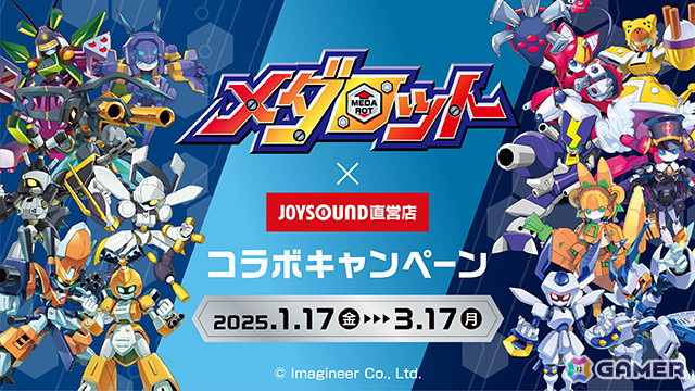 「メダロット」ポストカード付きコラボドリンクが2025年1月17日よりJOYSOUND直営店30店舗にて展開！の画像