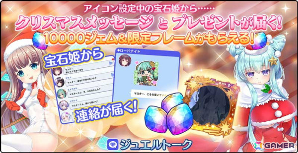 「宝石姫Reincarnation」推し宝石姫からメッセージが届くクリスマスイベントが開催！ジェム10,000個のプレゼントもの画像2
