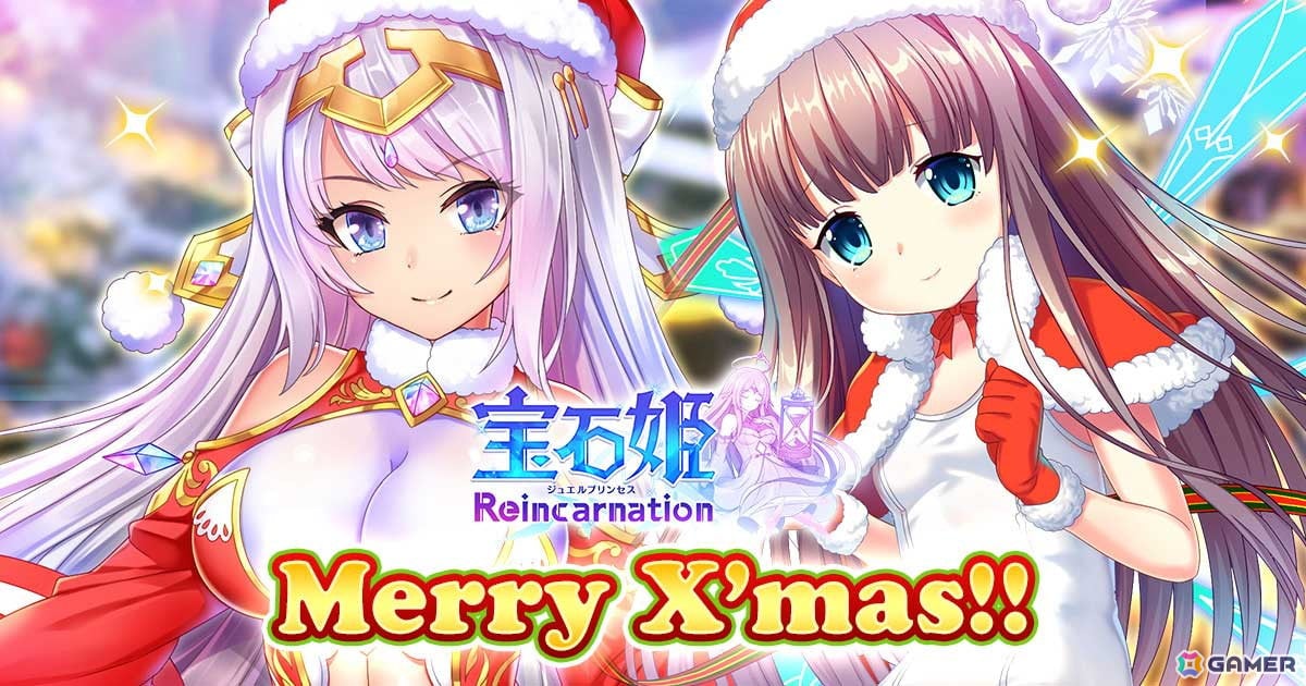 「宝石姫Reincarnation」推し宝石姫からメッセージが届くクリスマスイベントが開催！ジェム10,000個のプレゼントもの画像1