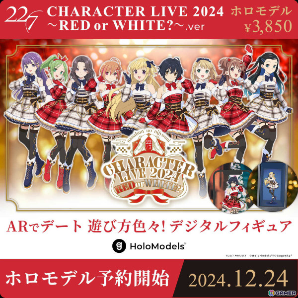 ナナニジ」初のデジタルフィギュア「ホロモデル」が2025年1月中に