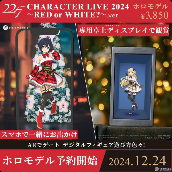 ナナニジ」初のデジタルフィギュア「ホロモデル」が2025年1月中に