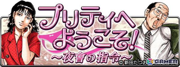 「暴走列伝 単車の虎」で漫画「静かなるドン」とのコラボイベントが開催！原作を再現したミニゲームやキャラクターのなりきりアバターなどが登場の画像10