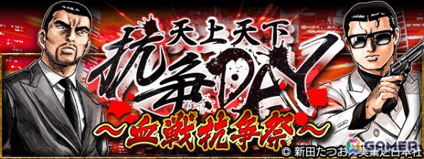 「暴走列伝 単車の虎」で漫画「静かなるドン」とのコラボイベントが開催！原作を再現したミニゲームやキャラクターのなりきりアバターなどが登場の画像12