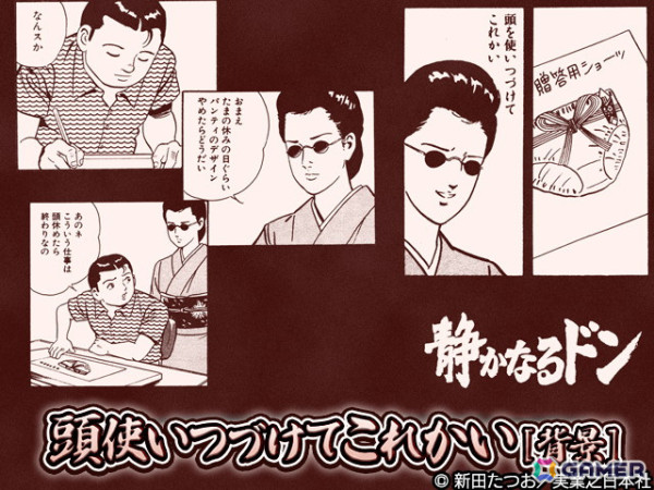 「暴走列伝 単車の虎」で漫画「静かなるドン」とのコラボイベントが開催！原作を再現したミニゲームやキャラクターのなりきりアバターなどが登場の画像8