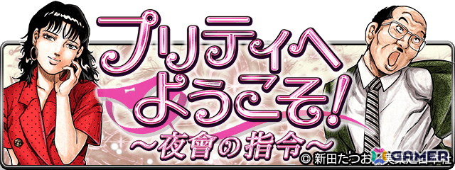 「暴走列伝 単車の虎」で漫画「静かなるドン」とのコラボイベントが開催!原作を再現したミニゲームやキャラクターのなりきりアバターなどが登場の画像