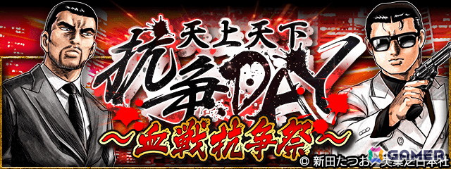 「暴走列伝 単車の虎」で漫画「静かなるドン」とのコラボイベントが開催!原作を再現したミニゲームやキャラクターのなりきりアバターなどが登場の画像