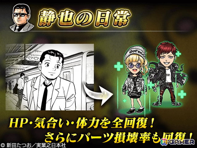 「暴走列伝 単車の虎」で漫画「静かなるドン」とのコラボイベントが開催!原作を再現したミニゲームやキャラクターのなりきりアバターなどが登場の画像
