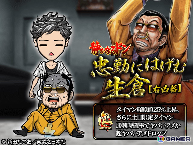 「暴走列伝 単車の虎」で漫画「静かなるドン」とのコラボイベントが開催!原作を再現したミニゲームやキャラクターのなりきりアバターなどが登場の画像
