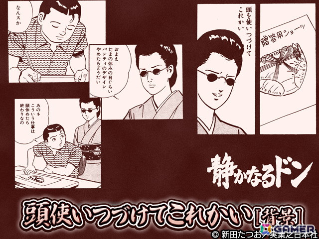 「暴走列伝 単車の虎」で漫画「静かなるドン」とのコラボイベントが開催!原作を再現したミニゲームやキャラクターのなりきりアバターなどが登場の画像