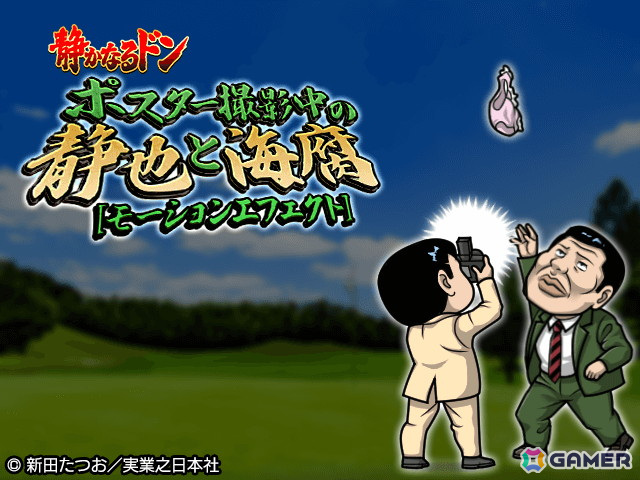 「暴走列伝 単車の虎」で漫画「静かなるドン」とのコラボイベントが開催!原作を再現したミニゲームやキャラクターのなりきりアバターなどが登場の画像