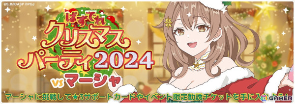 「時々ボソッとロシア語でデレる隣のアーリャさん パズルパーティ！」でマーシャの誕生日を記念したイベントが開催！クリスマス衣装のアーリャと茅咲も登場の画像3
