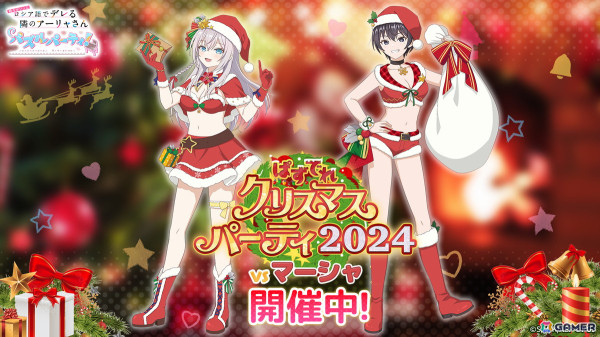 「時々ボソッとロシア語でデレる隣のアーリャさん パズルパーティ！」でマーシャの誕生日を記念したイベントが開催！クリスマス衣装のアーリャと茅咲も登場の画像4