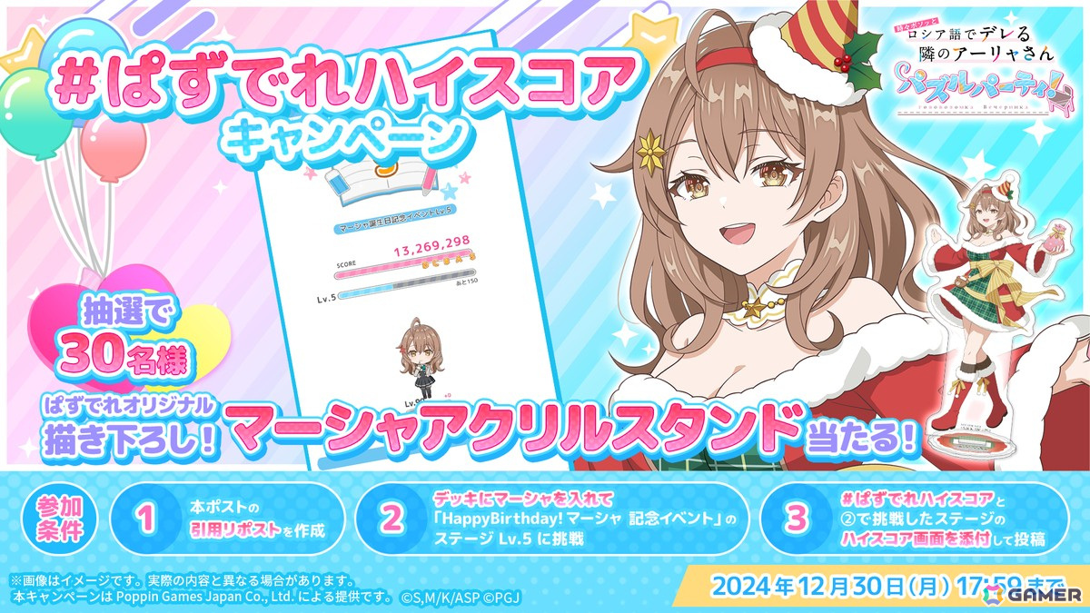 「時々ボソッとロシア語でデレる隣のアーリャさん パズルパーティ!」でマーシャの誕生日を記念したイベントが開催!クリスマス衣装のアーリャと茅咲も登場の画像