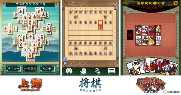 「上海」「将棋～Bonanza～」「花札乱舞こいこい！」などのカジュアルゲーム15作品がヤマダゲームで配信！の画像1