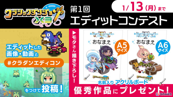 「クラシックダンジョンX3」エディットコンテストが開催！優秀作品にはモタ氏描き下ろしイラスト入りグッズがプレゼントの画像1