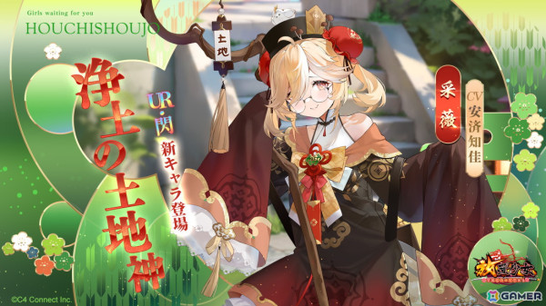 「放置少女」サイコロを投げて進む「仙旅歩道」が開催！UR閃「采薇（CV：安済知佳）」を獲得できる「天帝の書庫」や年末年始のイベント情報もの画像2