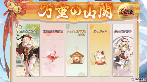 「放置少女」サイコロを投げて進む「仙旅歩道」が開催！UR閃「采薇（CV：安済知佳）」を獲得できる「天帝の書庫」や年末年始のイベント情報もの画像4