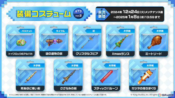 「ガーディアンテイルズ」新英雄「角の狩人トーガ（CV：藤原夏海）」が登場！最大50連召喚無料＆クリスマスキャンペーンもの画像12