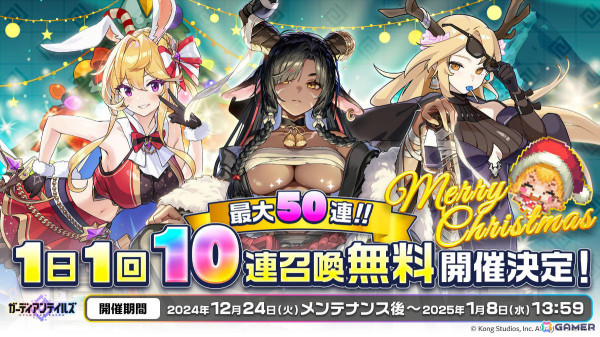 「ガーディアンテイルズ」新英雄「角の狩人トーガ（CV：藤原夏海）」が登場！最大50連召喚無料＆クリスマスキャンペーンもの画像4