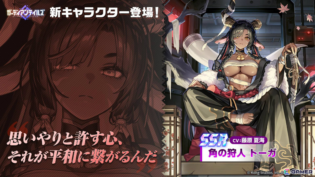 「ガーディアンテイルズ」新英雄「角の狩人トーガ（CV：藤原夏海）」が登場！最大50連召喚無料＆クリスマスキャンペーンもの画像